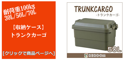 福岡のアウトドアトランクカーゴ