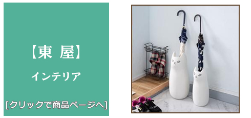 福岡 [雑貨]東屋