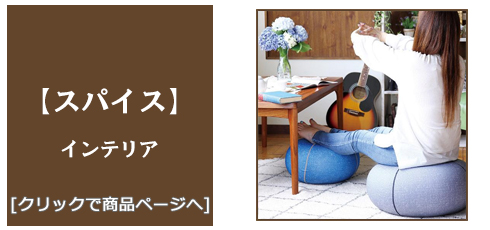 福岡 [雑貨]スパイス