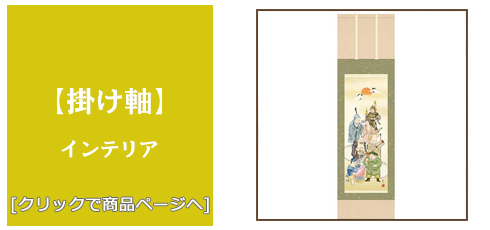 福岡 [雑貨]掛け軸