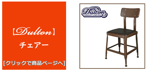 福岡 [家具]椅子(カウンターチェア)