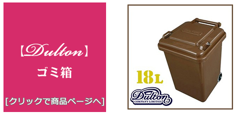 福岡 [雑貨]プラスチック製ゴミ箱