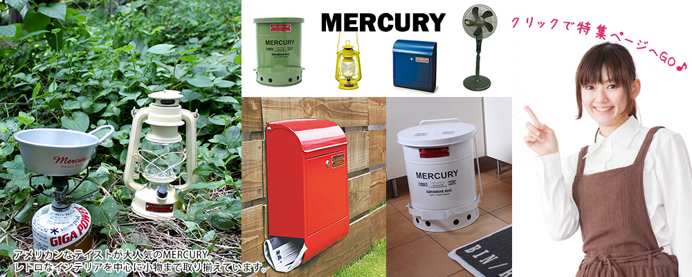 福岡 家具インテリア専門店 REROOM【マーキュリー】