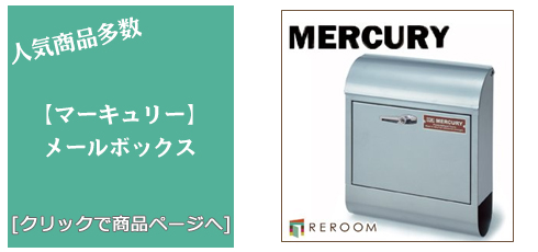 福岡 [雑貨]おしゃれなメールボックス