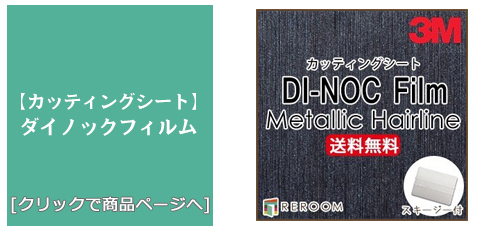 福岡 [壁のリフォーム]ダイノックフィルム